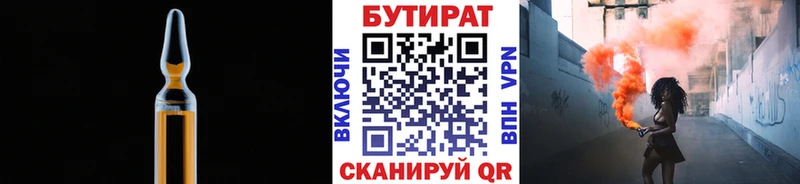 БУТИРАТ 99%  hydra вход  Северобайкальск 